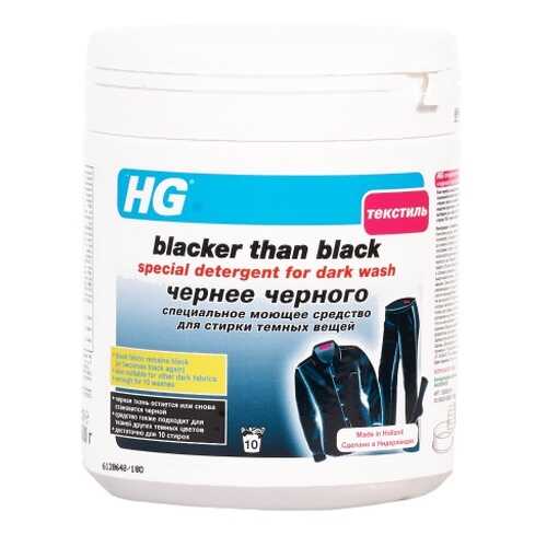 HG специальное моющее средство для стирки темных вещей Чернее черного 0,5кг в Тогас